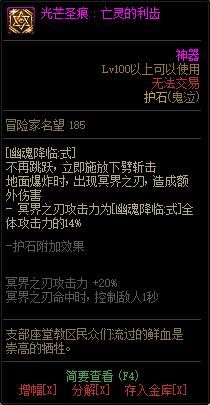 《DNF》鬼泣光芒圣痕护石属性介绍