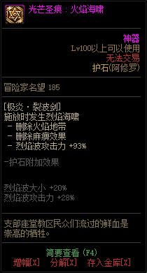 《DNF》阿修罗光芒圣痕护石属性介绍