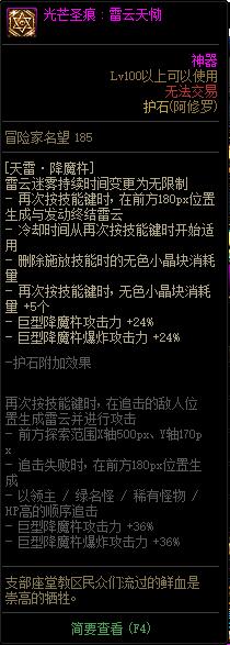 《DNF》阿修罗光芒圣痕护石属性介绍