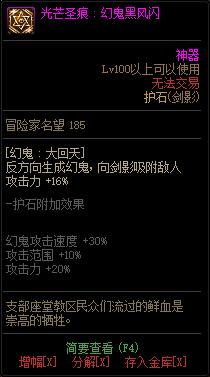 《DNF》剑影光芒圣痕护石属性介绍