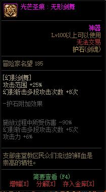 《DNF》男鬼剑士光芒圣痕护石属性介绍