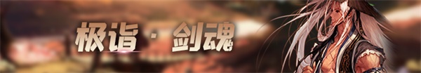 《DNF》男鬼剑士光芒圣痕护石属性介绍