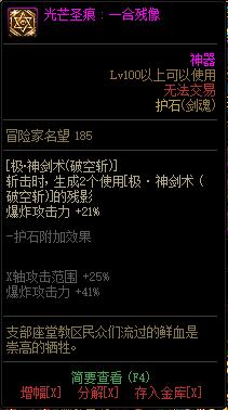 《DNF》男鬼剑士光芒圣痕护石属性介绍