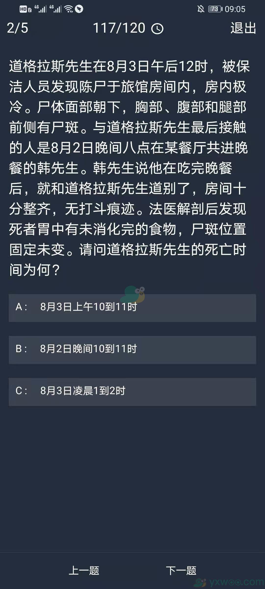 《crimaster犯罪大师》12月30日每日任务答案一览