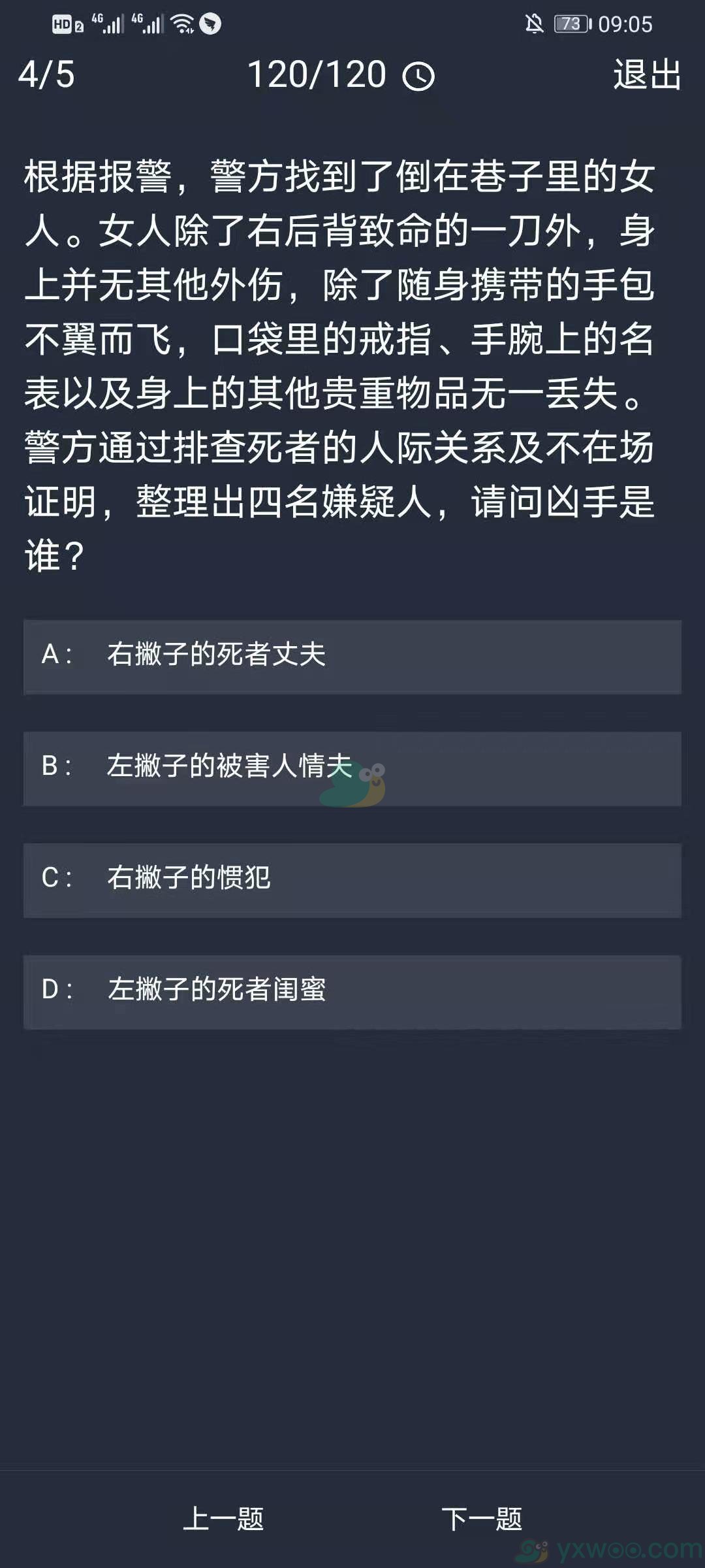 《crimaster犯罪大师》12月30日每日任务答案一览