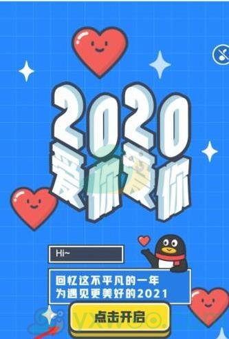 《QQ》2020年度盘点查看方法分享