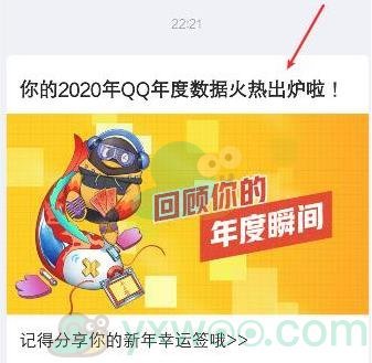 《QQ》2020年度盘点查看方法分享