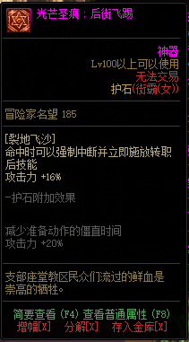 《DNF》女街霸光芒圣痕护石属性介绍