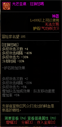《DNF》女格斗光芒圣痕护石属性介绍