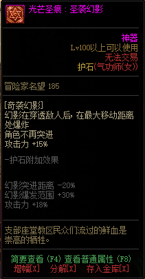《DNF》女格斗光芒圣痕护石属性介绍