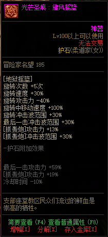《DNF》女格斗光芒圣痕护石属性介绍