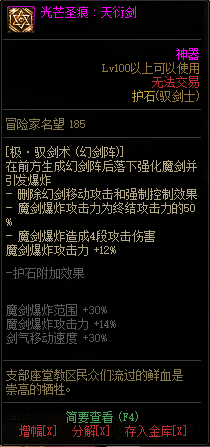 《DNF》女鬼剑光芒圣痕护石属性介绍