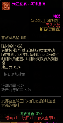 《DNF》女鬼剑光芒圣痕护石属性介绍