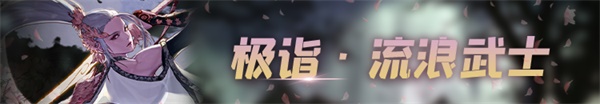 《DNF》流浪武士光芒圣痕护石属性介绍