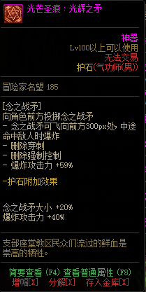《DNF》男格斗光芒圣痕护石属性介绍
