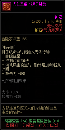 《DNF》男格斗光芒圣痕护石属性介绍