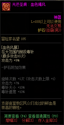 《DNF》男格斗光芒圣痕护石属性介绍