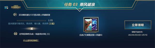 《LOL》2021新赛季新征程活动地址