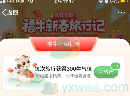 《微博》2021福牛活动入口分享