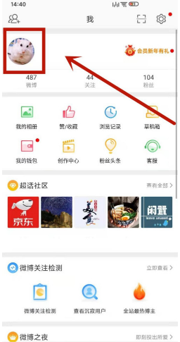 《微博》2021福牛改名方法介绍