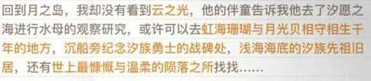 《天谕》手游水母之梦任务攻略