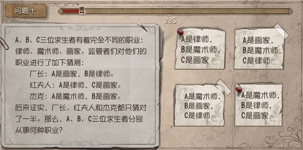 《第五人格》庄园智力测试答案