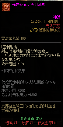 《DNF》女枪手光芒圣痕护石属性介绍