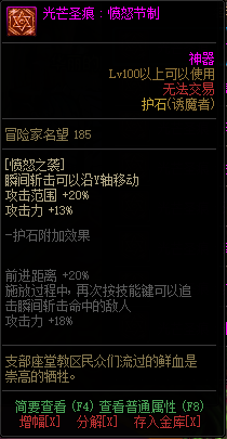 《DNF》诱魔者光芒圣痕护石属性介绍