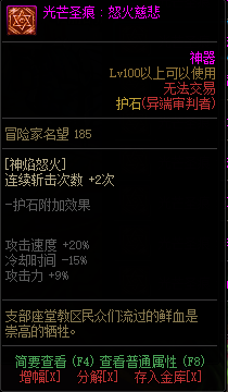 《DNF》异端审判者光芒圣痕护石属性介绍