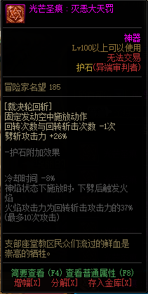 《DNF》异端审判者光芒圣痕护石属性介绍