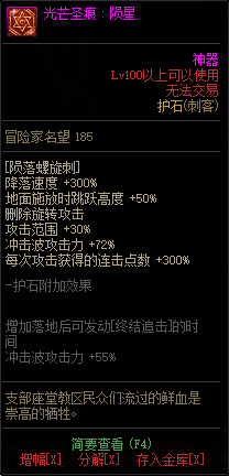 《DNF》刺客光芒圣痕护石属性介绍