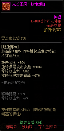 《DNF》刺客光芒圣痕护石属性介绍
