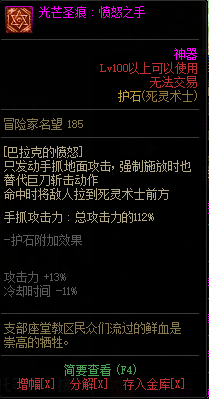 《DNF》死灵术士光芒圣痕护石属性介绍
