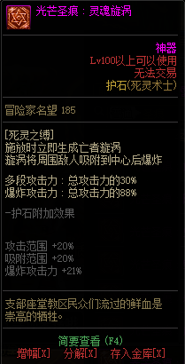 《DNF》死灵术士光芒圣痕护石属性介绍