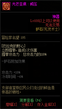 《DNF》死灵术士光芒圣痕护石属性介绍