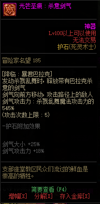 《DNF》死灵术士光芒圣痕护石属性介绍