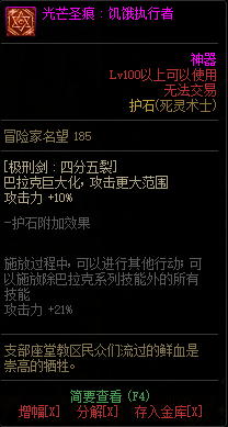 《DNF》死灵术士光芒圣痕护石属性介绍