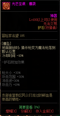 《DNF》魔枪士光芒圣痕护石属性介绍