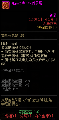 《DNF》魔枪士光芒圣痕护石属性介绍