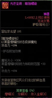 《DNF》暗枪士光芒圣痕护石属性介绍