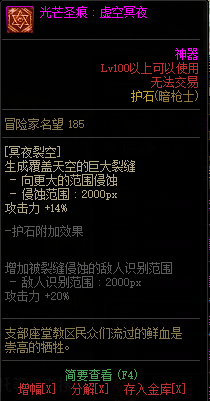 《DNF》暗枪士光芒圣痕护石属性介绍