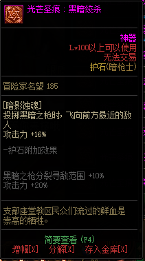《DNF》暗枪士光芒圣痕护石属性介绍