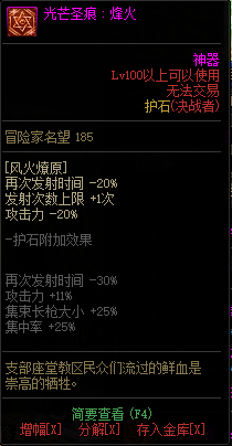 《DNF》决战者光芒圣痕护石属性介绍