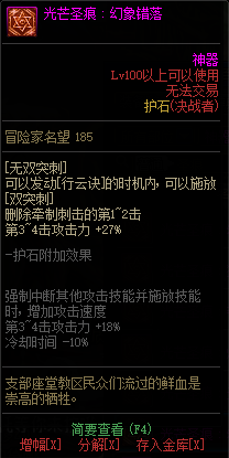 《DNF》决战者光芒圣痕护石属性介绍