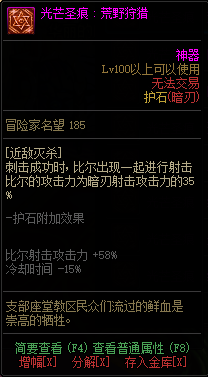 《DNF》枪剑士光芒圣痕护石属性介绍