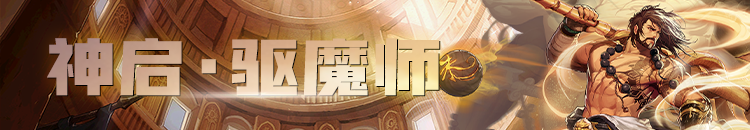 《DNF》驱魔师光芒圣痕护石属性介绍