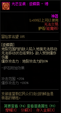 《DNF》驱魔师光芒圣痕护石属性介绍