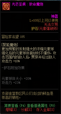 《DNF》男元素光芒圣痕护石属性介绍