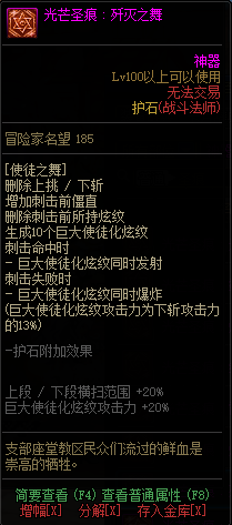 《DNF》战斗法师光芒圣痕护石属性介绍