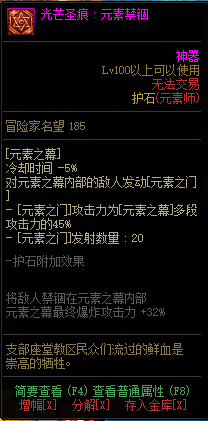 《DNF》女元素光芒圣痕护石属性介绍